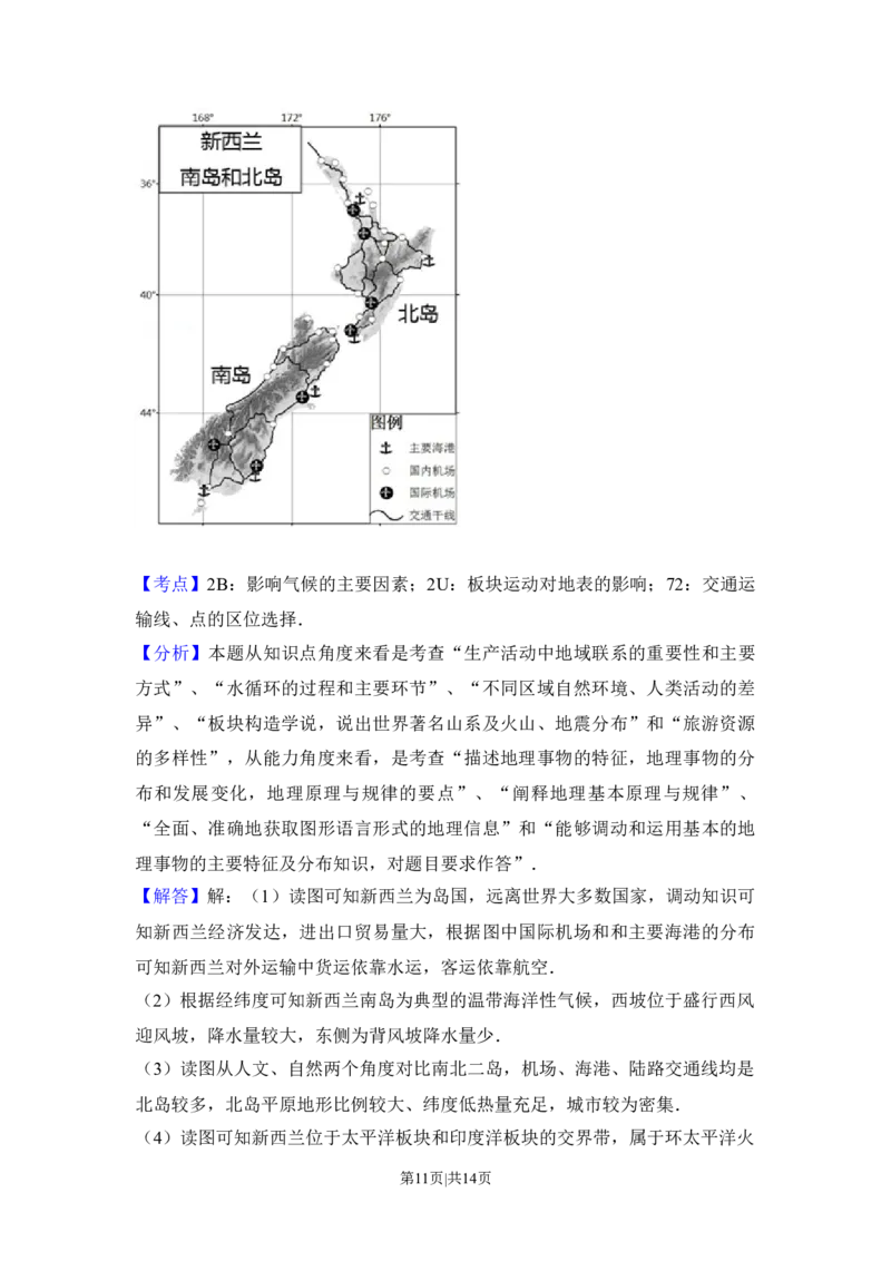 2013年高考地理试卷（北京）（解析卷）_1.高考2025全国各省真题+答案_01.2008-2024全国高考真题（按省份分类）_2.北京_2008-2024&middot;（北京）地理高考真题