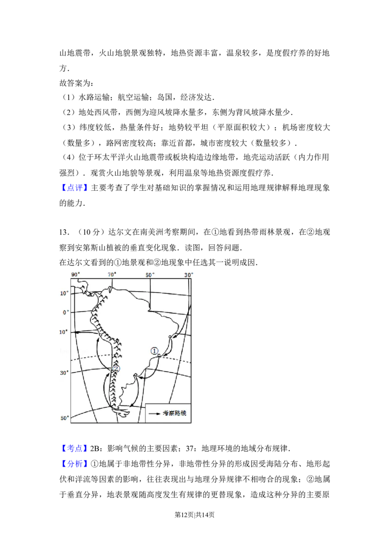 2013年高考地理试卷（北京）（解析卷）_1.高考2025全国各省真题+答案_01.2008-2024全国高考真题（按省份分类）_2.北京_2008-2024&middot;（北京）地理高考真题