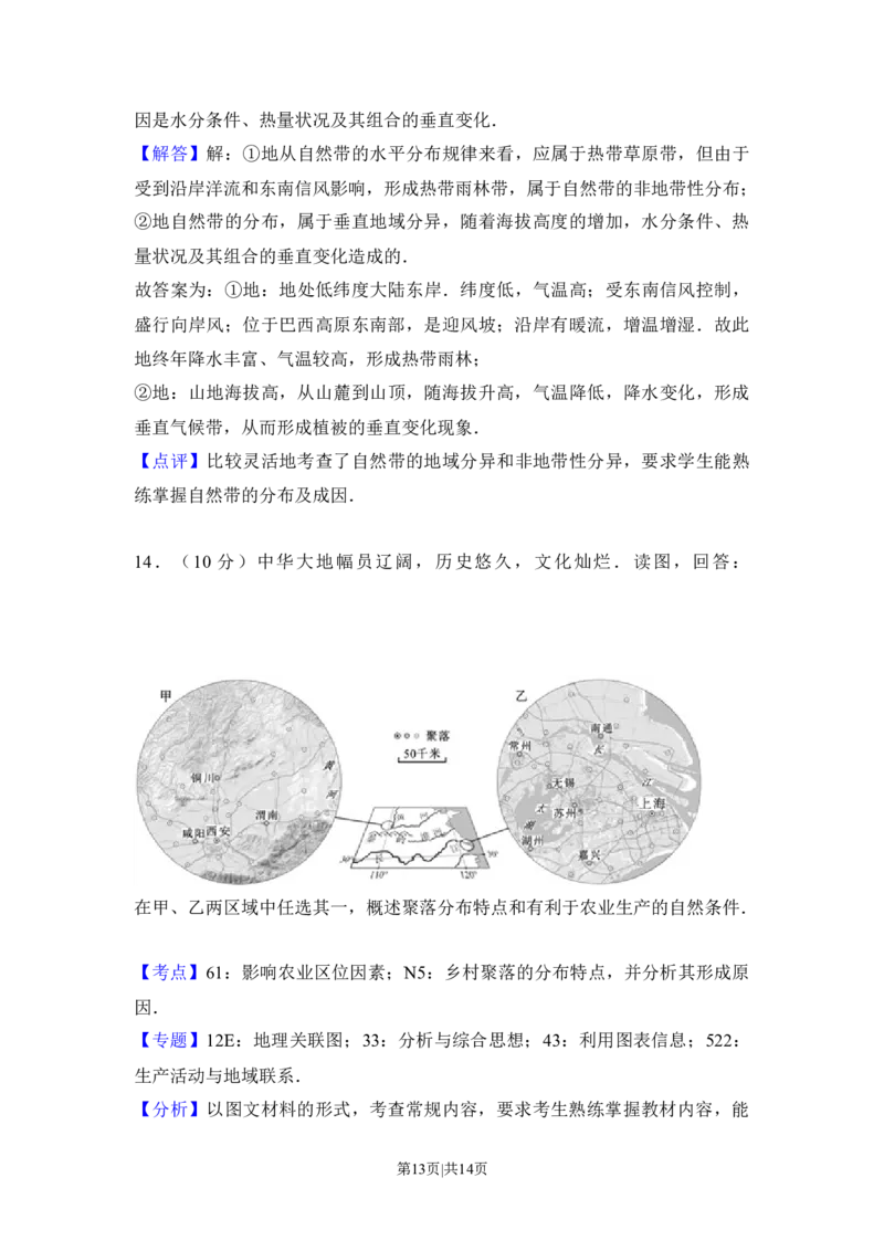 2013年高考地理试卷（北京）（解析卷）_1.高考2025全国各省真题+答案_01.2008-2024全国高考真题（按省份分类）_2.北京_2008-2024&middot;（北京）地理高考真题
