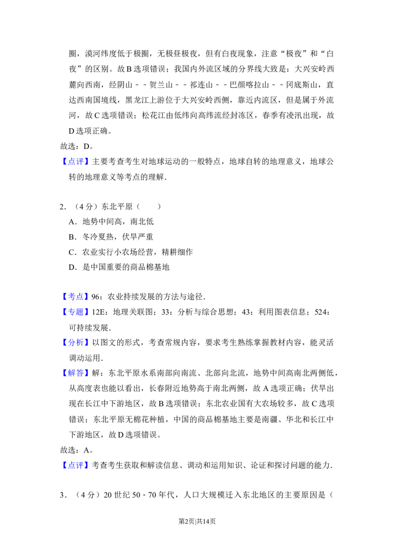2013年高考地理试卷（北京）（解析卷）_1.高考2025全国各省真题+答案_01.2008-2024全国高考真题（按省份分类）_2.北京_2008-2024&middot;（北京）地理高考真题