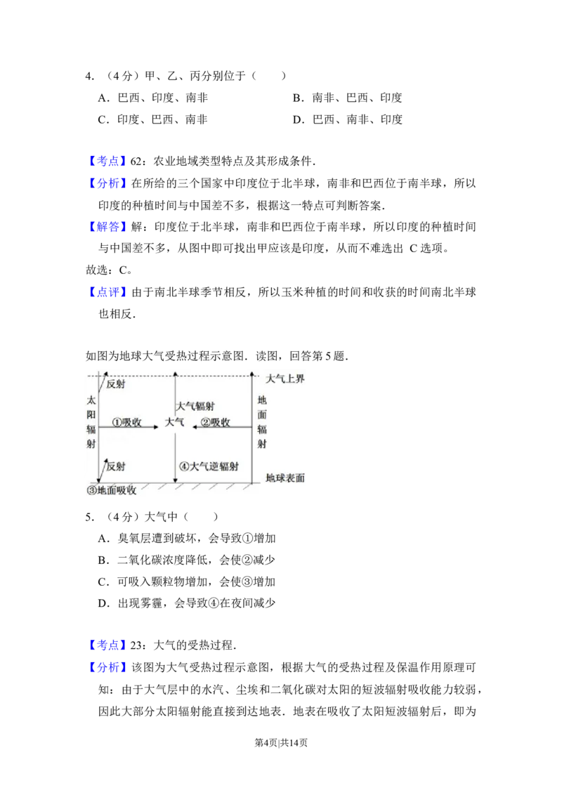 2013年高考地理试卷（北京）（解析卷）_1.高考2025全国各省真题+答案_01.2008-2024全国高考真题（按省份分类）_2.北京_2008-2024&middot;（北京）地理高考真题