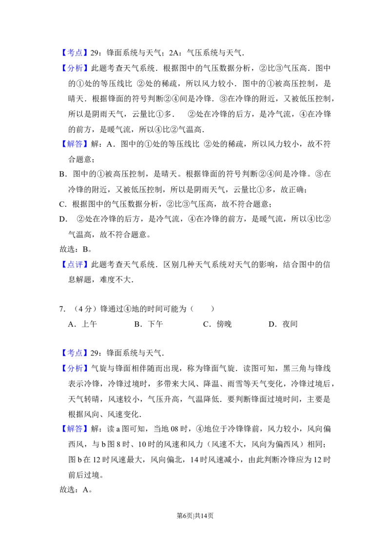 2013年高考地理试卷（北京）（解析卷）_1.高考2025全国各省真题+答案_01.2008-2024全国高考真题（按省份分类）_2.北京_2008-2024&middot;（北京）地理高考真题
