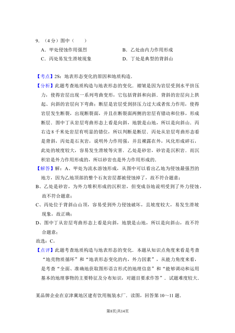2013年高考地理试卷（北京）（解析卷）_1.高考2025全国各省真题+答案_01.2008-2024全国高考真题（按省份分类）_2.北京_2008-2024&middot;（北京）地理高考真题