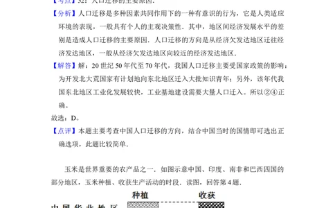 2013年高考地理试卷（北京）（解析卷）_1.高考2025全国各省真题+答案_01.2008-2024全国高考真题（按省份分类）_2.北京_2008-2024&middot;（北京）地理高考真题