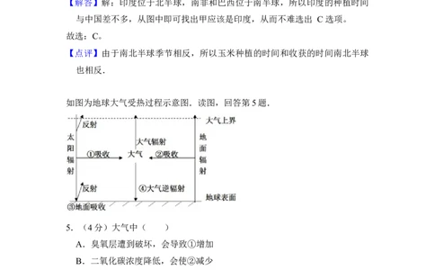 2013年高考地理试卷（北京）（解析卷）_1.高考2025全国各省真题+答案_01.2008-2024全国高考真题（按省份分类）_2.北京_2008-2024&middot;（北京）地理高考真题
