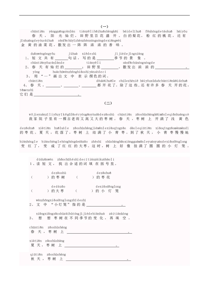 小学一年级语文带拼音阅读练习题（25篇）_一年级上下册资料_小学一年级学习资料-25年更新版_1-01、小学一年级语文上册_08、专项练习_阅读专项
