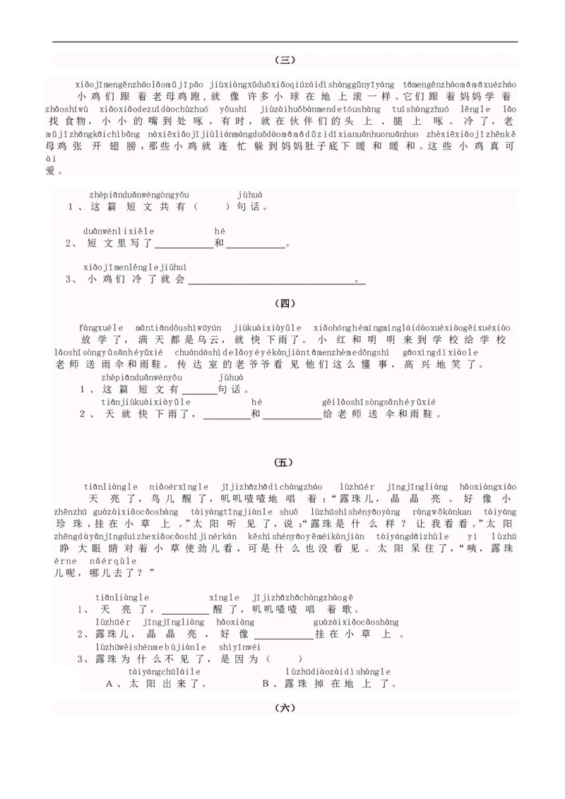小学一年级语文带拼音阅读练习题（25篇）_一年级上下册资料_小学一年级学习资料-25年更新版_1-01、小学一年级语文上册_08、专项练习_阅读专项