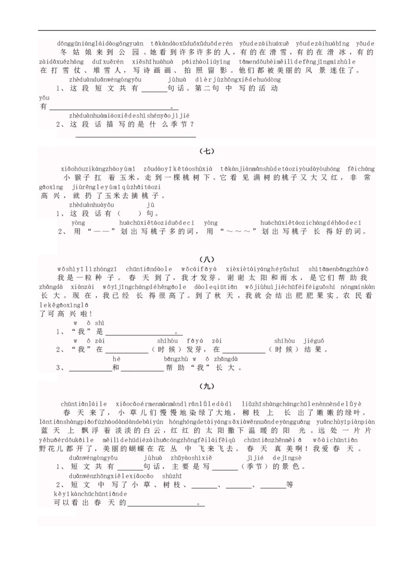 小学一年级语文带拼音阅读练习题（25篇）_一年级上下册资料_小学一年级学习资料-25年更新版_1-01、小学一年级语文上册_08、专项练习_阅读专项