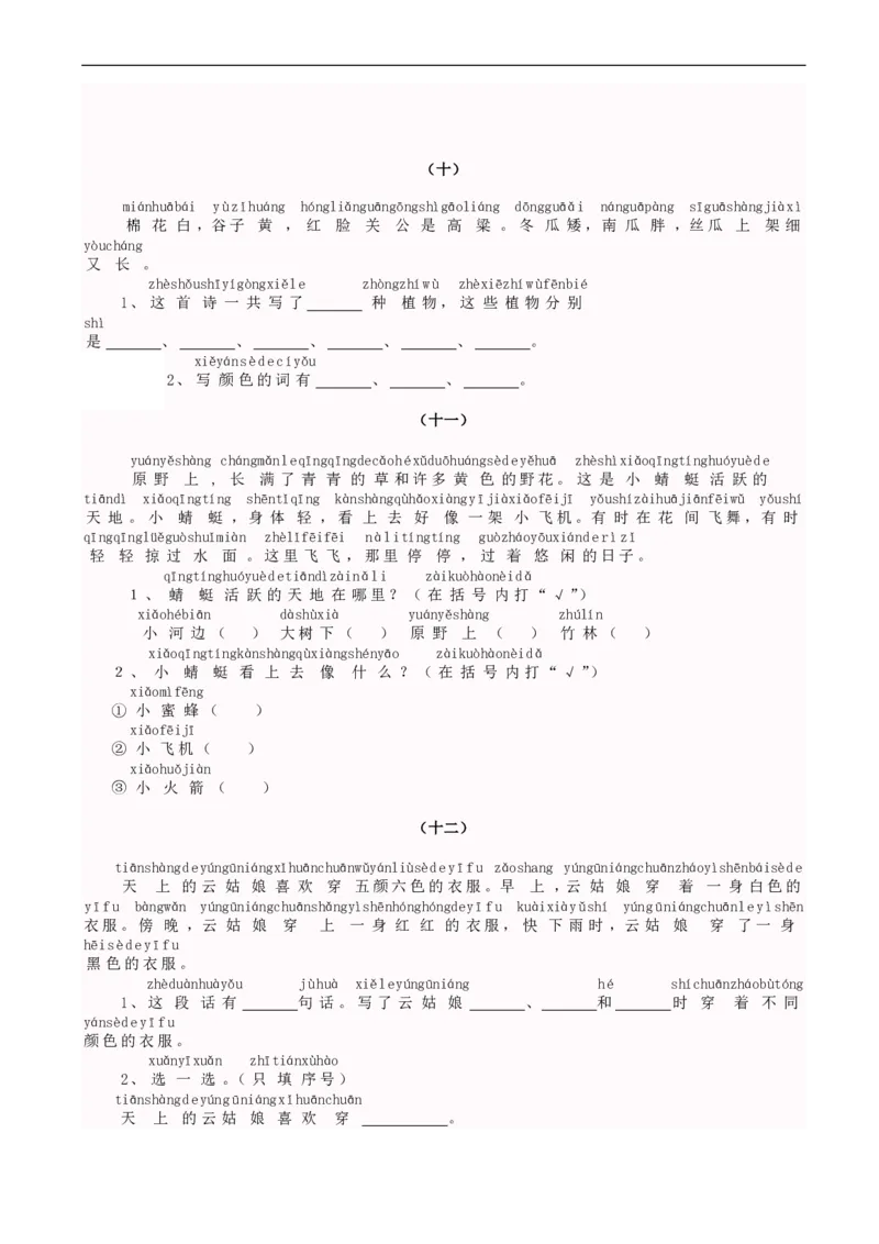 小学一年级语文带拼音阅读练习题（25篇）_一年级上下册资料_小学一年级学习资料-25年更新版_1-01、小学一年级语文上册_08、专项练习_阅读专项