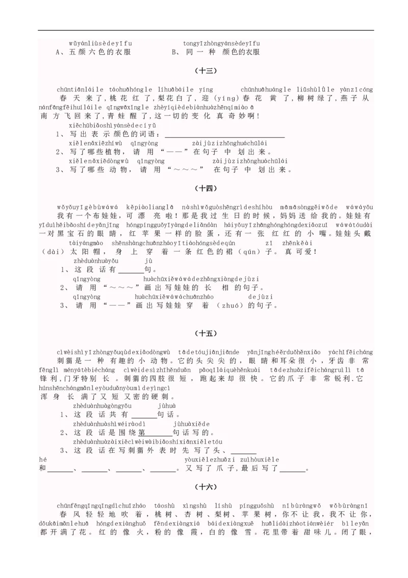 小学一年级语文带拼音阅读练习题（25篇）_一年级上下册资料_小学一年级学习资料-25年更新版_1-01、小学一年级语文上册_08、专项练习_阅读专项