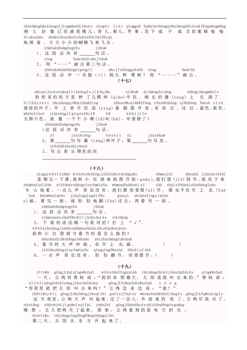 小学一年级语文带拼音阅读练习题（25篇）_一年级上下册资料_小学一年级学习资料-25年更新版_1-01、小学一年级语文上册_08、专项练习_阅读专项