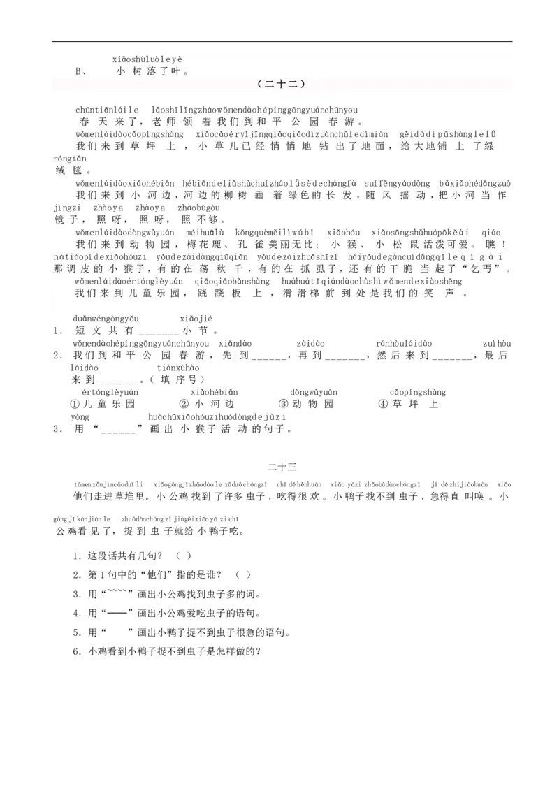 小学一年级语文带拼音阅读练习题（25篇）_一年级上下册资料_小学一年级学习资料-25年更新版_1-01、小学一年级语文上册_08、专项练习_阅读专项