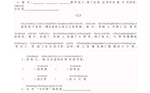 小学一年级语文带拼音阅读练习题（25篇）_一年级上下册资料_小学一年级学习资料-25年更新版_1-01、小学一年级语文上册_08、专项练习_阅读专项