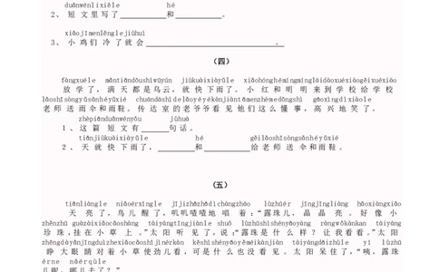 小学一年级语文带拼音阅读练习题（25篇）_一年级上下册资料_小学一年级学习资料-25年更新版_1-01、小学一年级语文上册_08、专项练习_阅读专项