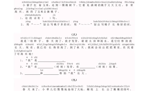 小学一年级语文带拼音阅读练习题（25篇）_一年级上下册资料_小学一年级学习资料-25年更新版_1-01、小学一年级语文上册_08、专项练习_阅读专项