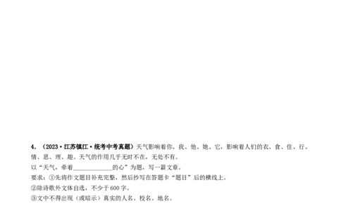 专题四半命题作文（40练）（原卷版）_120中考语文全套复习_中考语文复习总复习_一轮复习资料_完2024年中考语文一轮复习讲义练习（全国通用）_第三部分帮作文
