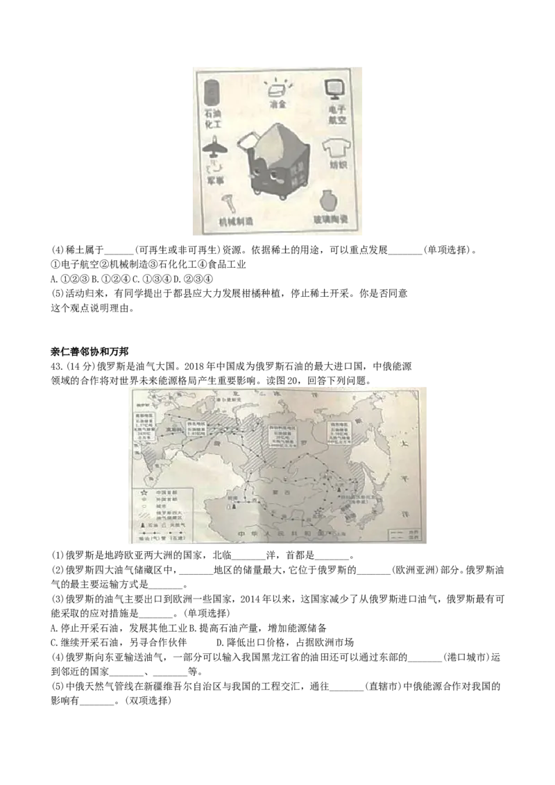 2019年北京市中考地理真题及答案_中考真题_9.地理中考真题2015-2024年_地区卷_北京地理19-22