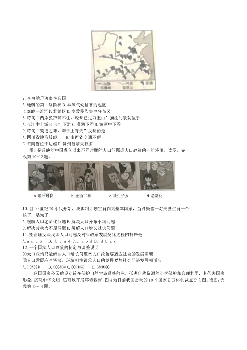 2019年北京市中考地理真题及答案_中考真题_9.地理中考真题2015-2024年_地区卷_北京地理19-22