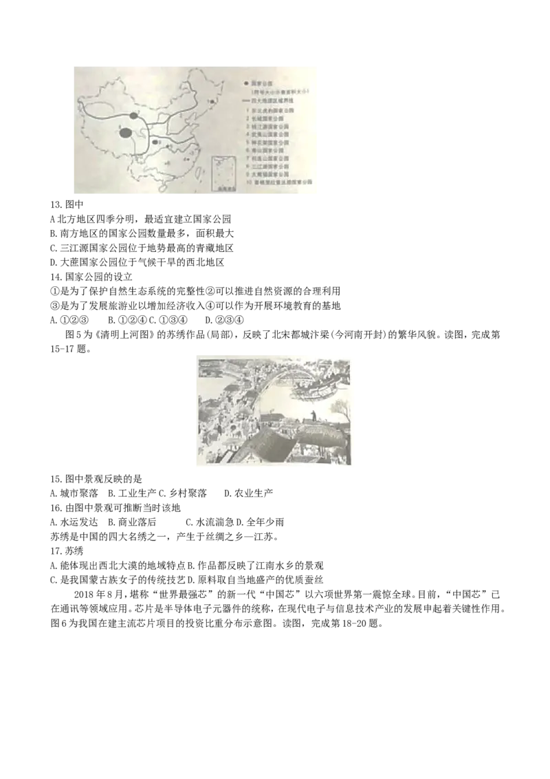 2019年北京市中考地理真题及答案_中考真题_9.地理中考真题2015-2024年_地区卷_北京地理19-22