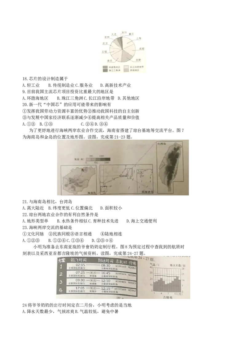 2019年北京市中考地理真题及答案_中考真题_9.地理中考真题2015-2024年_地区卷_北京地理19-22