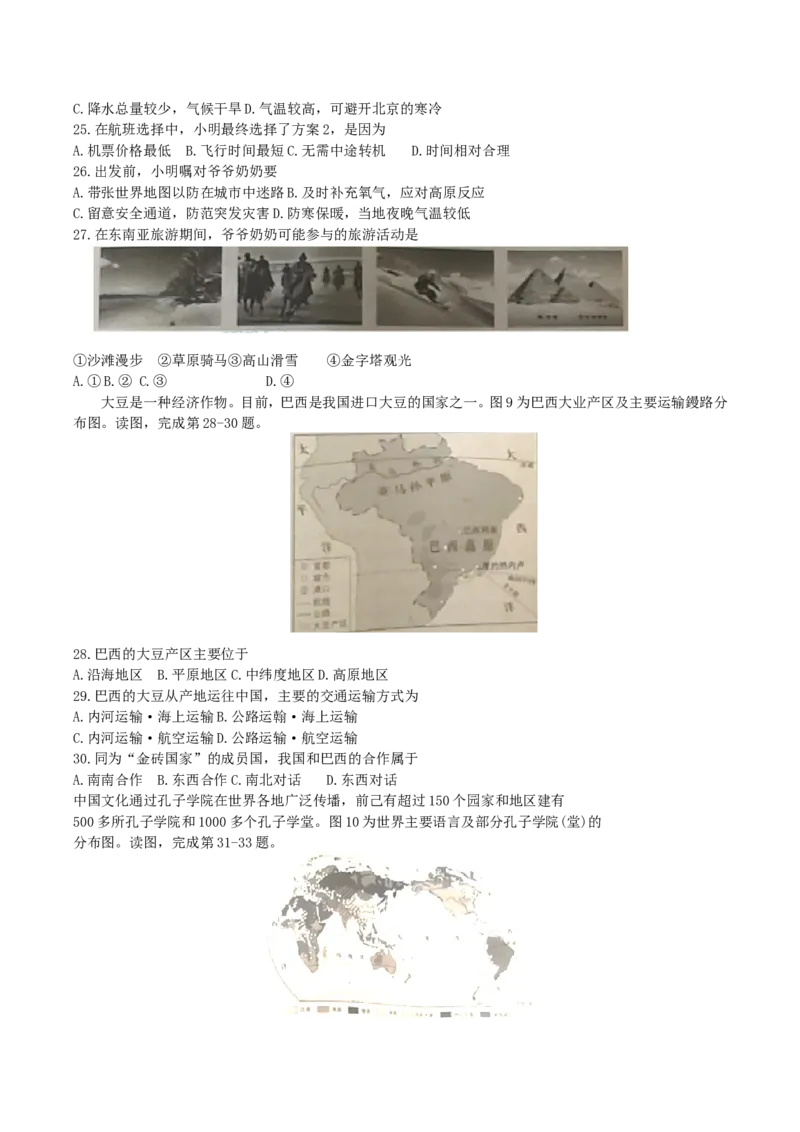2019年北京市中考地理真题及答案_中考真题_9.地理中考真题2015-2024年_地区卷_北京地理19-22