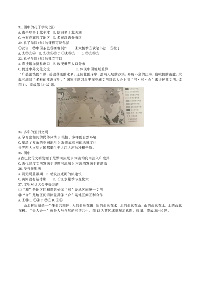 2019年北京市中考地理真题及答案_中考真题_9.地理中考真题2015-2024年_地区卷_北京地理19-22