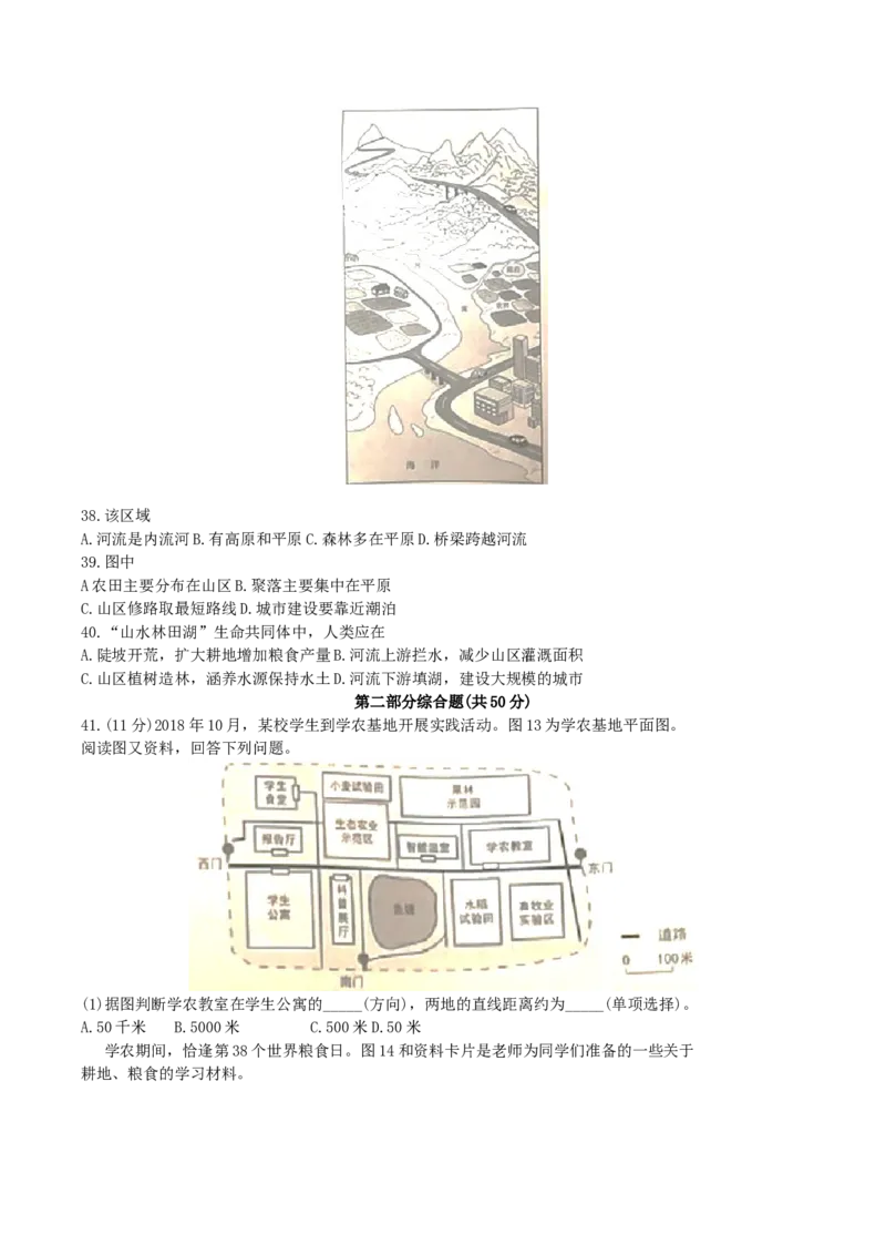 2019年北京市中考地理真题及答案_中考真题_9.地理中考真题2015-2024年_地区卷_北京地理19-22