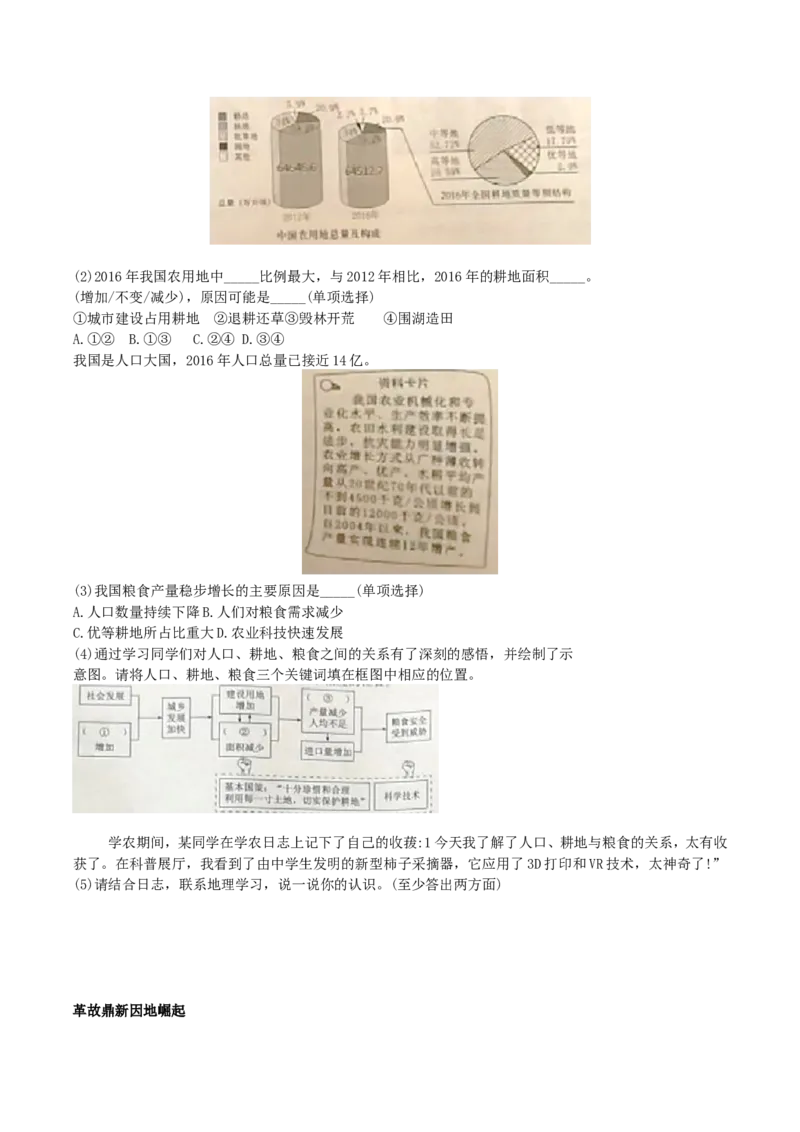 2019年北京市中考地理真题及答案_中考真题_9.地理中考真题2015-2024年_地区卷_北京地理19-22