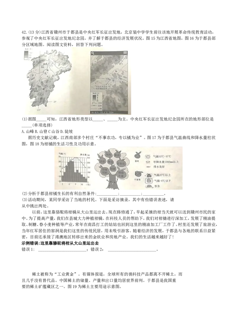 2019年北京市中考地理真题及答案_中考真题_9.地理中考真题2015-2024年_地区卷_北京地理19-22