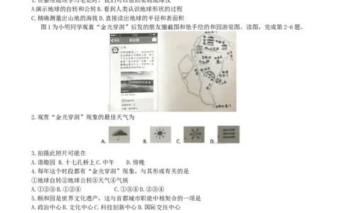2019年北京市中考地理真题及答案_中考真题_9.地理中考真题2015-2024年_地区卷_北京地理19-22