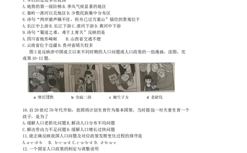 2019年北京市中考地理真题及答案_中考真题_9.地理中考真题2015-2024年_地区卷_北京地理19-22