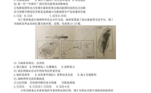 2019年北京市中考地理真题及答案_中考真题_9.地理中考真题2015-2024年_地区卷_北京地理19-22