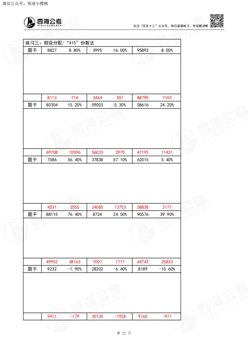43期速算无过程版答案_2026考公资料_花生十三合集_（96）申论全勤全返、速算训练营、数量刷题营_速算训练营（39期-43期）_43期速算训练营