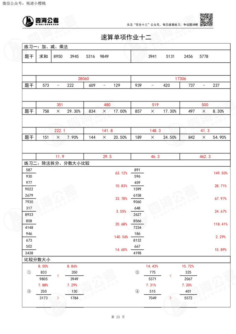 43期速算无过程版答案_2026考公资料_花生十三合集_（96）申论全勤全返、速算训练营、数量刷题营_速算训练营（39期-43期）_43期速算训练营