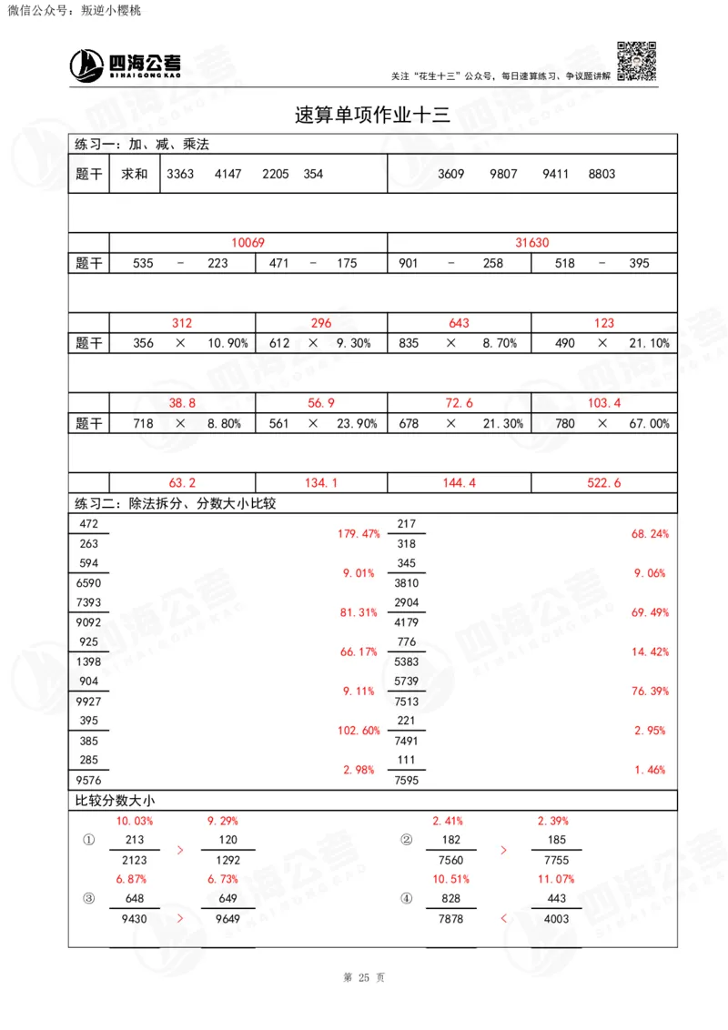 43期速算无过程版答案_2026考公资料_花生十三合集_（96）申论全勤全返、速算训练营、数量刷题营_速算训练营（39期-43期）_43期速算训练营