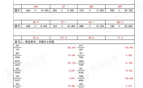 43期速算无过程版答案_2026考公资料_花生十三合集_（96）申论全勤全返、速算训练营、数量刷题营_速算训练营（39期-43期）_43期速算训练营