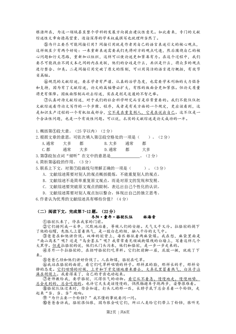 2012年高考语文试卷（上海）（秋考）（空白卷）_1.高考2025全国各省真题+答案_01.2008-2024全国高考真题（按省份分类）_31.上海_2008-2023&middot;（上海）语文高考真题