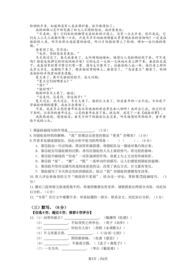 2012年高考语文试卷（上海）（秋考）（空白卷）_1.高考2025全国各省真题+答案_01.2008-2024全国高考真题（按省份分类）_31.上海_2008-2023&middot;（上海）语文高考真题