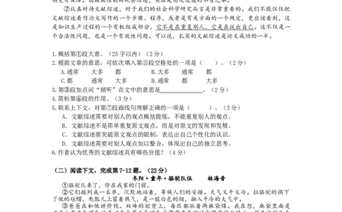 2012年高考语文试卷（上海）（秋考）（空白卷）_1.高考2025全国各省真题+答案_01.2008-2024全国高考真题（按省份分类）_31.上海_2008-2023&middot;（上海）语文高考真题