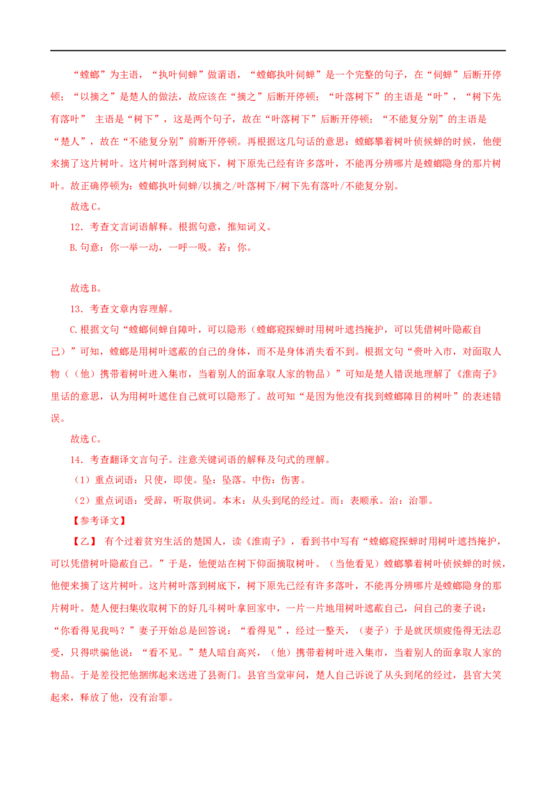 专题07杞人忧天（解析版）（全国通用）_120中考语文全套复习_中考语文复习总复习_专项复习资料_完备战2024年中考语文之文言文讲义练习（全国通用）_答案解析版