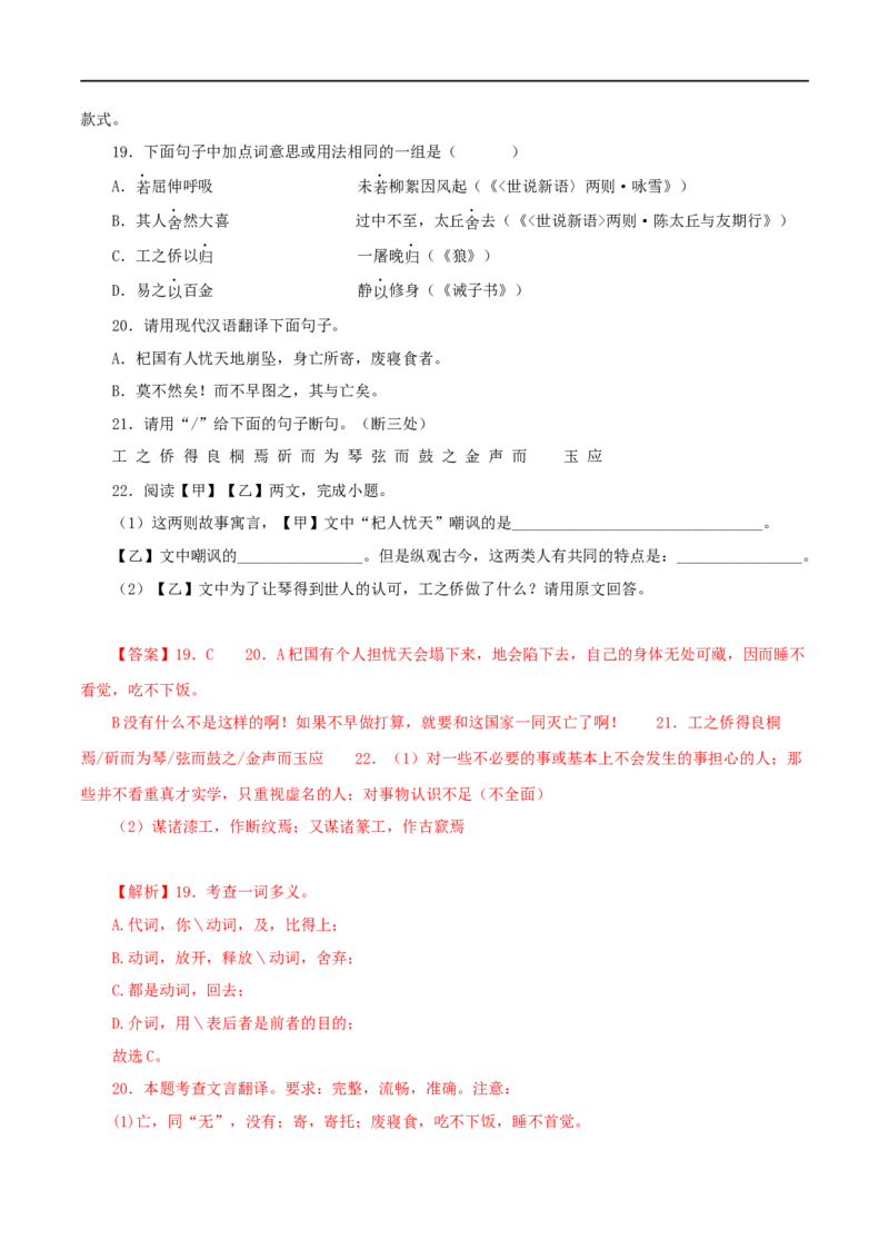 专题07杞人忧天（解析版）（全国通用）_120中考语文全套复习_中考语文复习总复习_专项复习资料_完备战2024年中考语文之文言文讲义练习（全国通用）_答案解析版