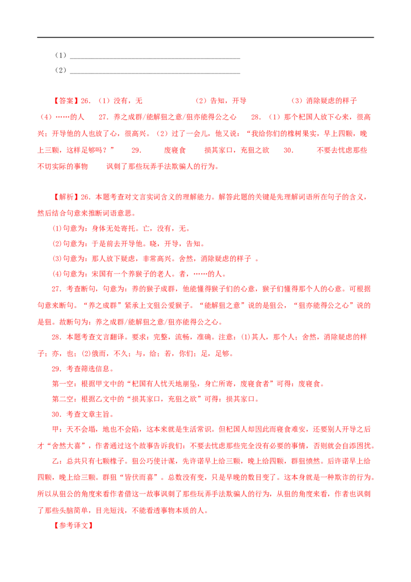 专题07杞人忧天（解析版）（全国通用）_120中考语文全套复习_中考语文复习总复习_专项复习资料_完备战2024年中考语文之文言文讲义练习（全国通用）_答案解析版