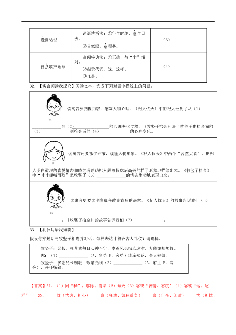 专题07杞人忧天（解析版）（全国通用）_120中考语文全套复习_中考语文复习总复习_专项复习资料_完备战2024年中考语文之文言文讲义练习（全国通用）_答案解析版