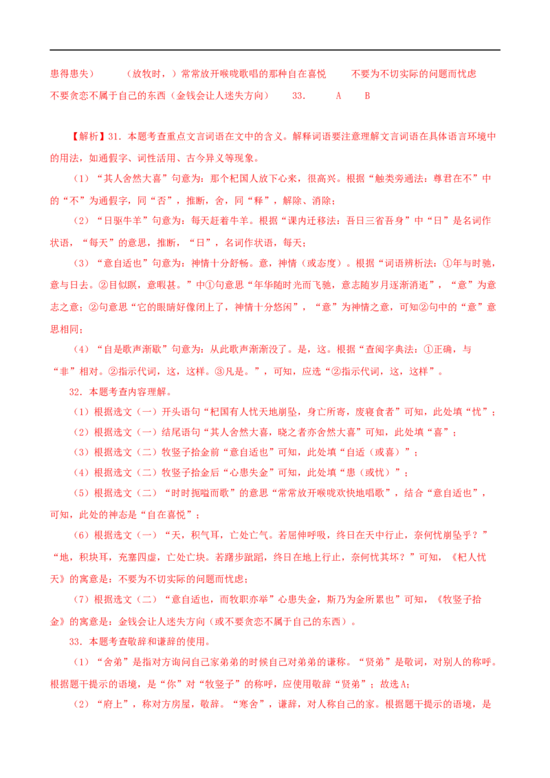 专题07杞人忧天（解析版）（全国通用）_120中考语文全套复习_中考语文复习总复习_专项复习资料_完备战2024年中考语文之文言文讲义练习（全国通用）_答案解析版