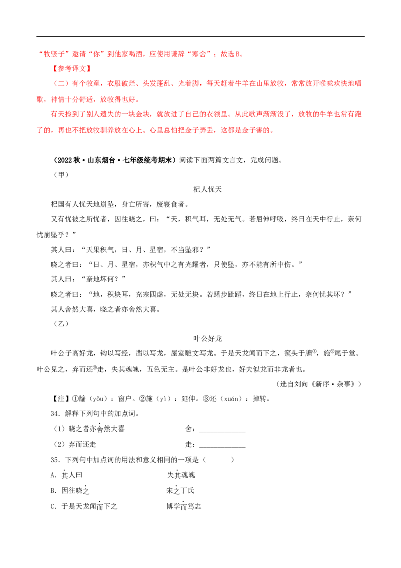 专题07杞人忧天（解析版）（全国通用）_120中考语文全套复习_中考语文复习总复习_专项复习资料_完备战2024年中考语文之文言文讲义练习（全国通用）_答案解析版