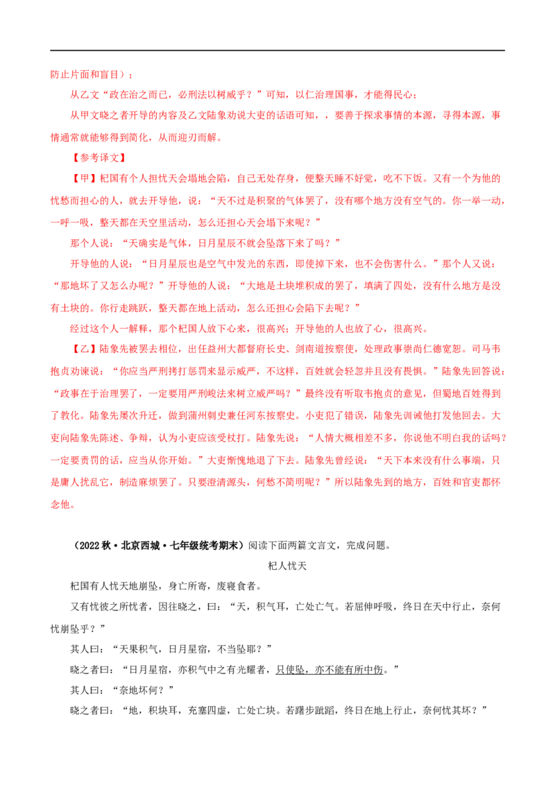 专题07杞人忧天（解析版）（全国通用）_120中考语文全套复习_中考语文复习总复习_专项复习资料_完备战2024年中考语文之文言文讲义练习（全国通用）_答案解析版