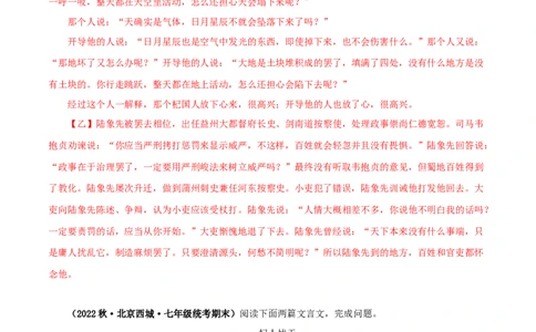 专题07杞人忧天（解析版）（全国通用）_120中考语文全套复习_中考语文复习总复习_专项复习资料_完备战2024年中考语文之文言文讲义练习（全国通用）_答案解析版