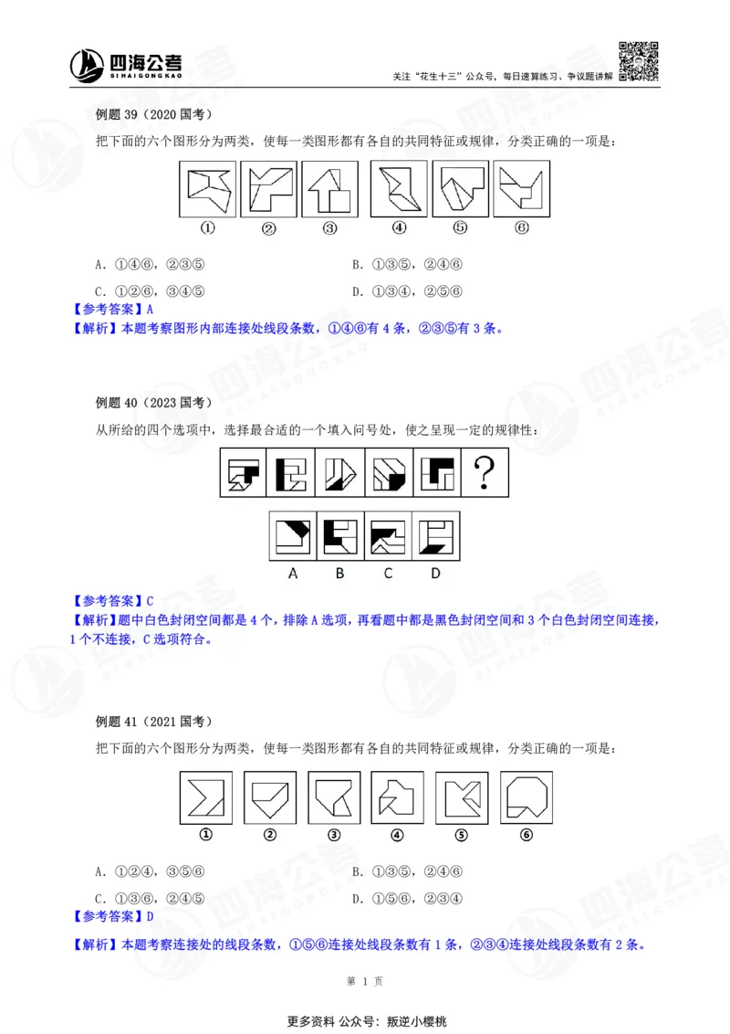 花生十三24下半年判断下-图推-第三讲--随堂笔记_2026考公资料_花生十三合集_旗舰班-国考2025花生十三旗舰班（花生行测+飞扬申论）⭐_1.花生十三行测（系统班+刷题班）_判断推理