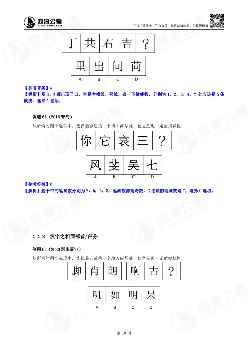 花生十三24下半年判断下-图推-第三讲--随堂笔记_2026考公资料_花生十三合集_旗舰班-国考2025花生十三旗舰班（花生行测+飞扬申论）⭐_1.花生十三行测（系统班+刷题班）_判断推理
