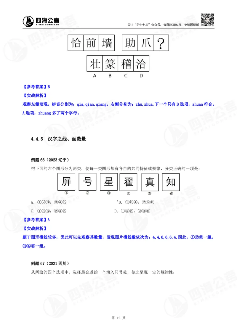 花生十三24下半年判断下-图推-第三讲--随堂笔记_2026考公资料_花生十三合集_旗舰班-国考2025花生十三旗舰班（花生行测+飞扬申论）⭐_1.花生十三行测（系统班+刷题班）_判断推理
